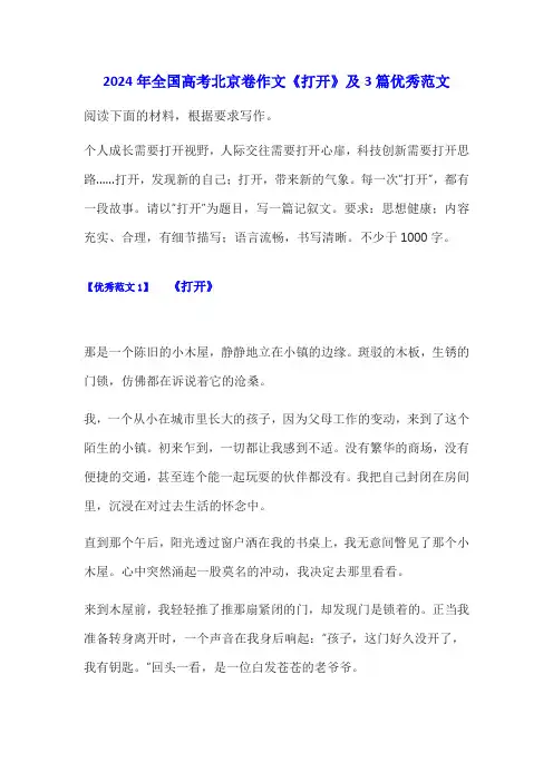 05--2024年全国高考北京卷作文原题及3篇优秀范文(材料2)--20240721