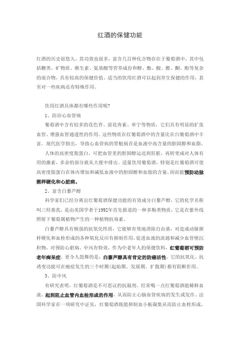 红酒的养生保健功能