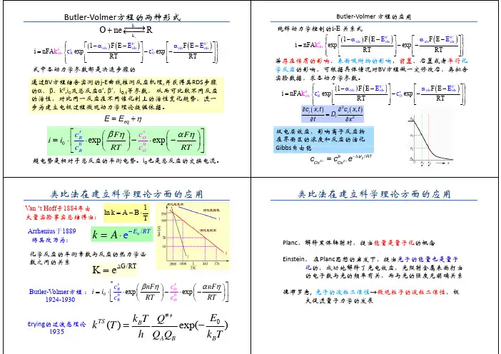 光电化学课件-电化学研究方法第3讲-电化学体系的传质