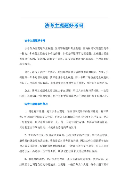 法考主观题好考吗