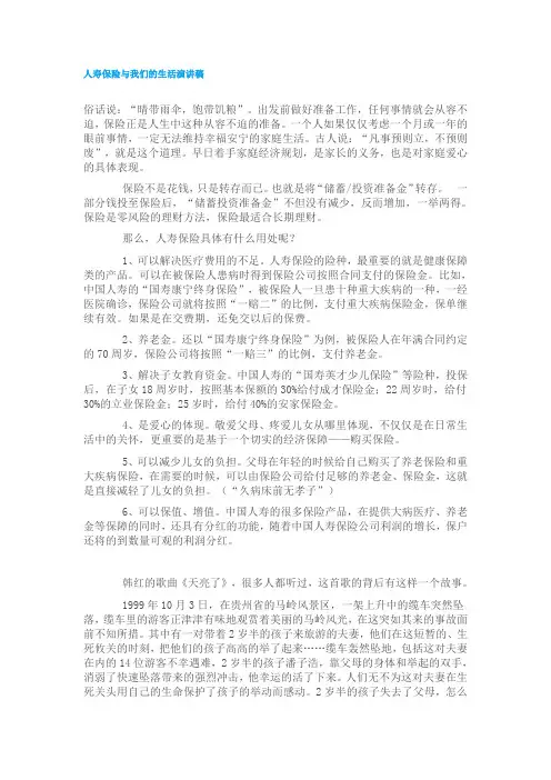 人寿保险与我们的生活演讲稿