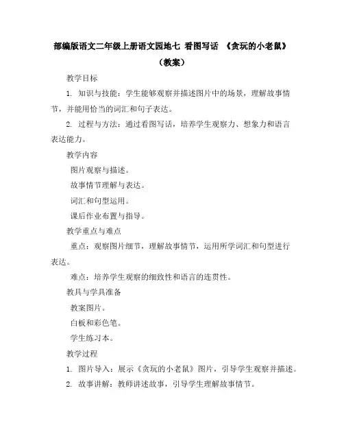 部编版语文二年级上册曹冲称象(第一课时)(教案)