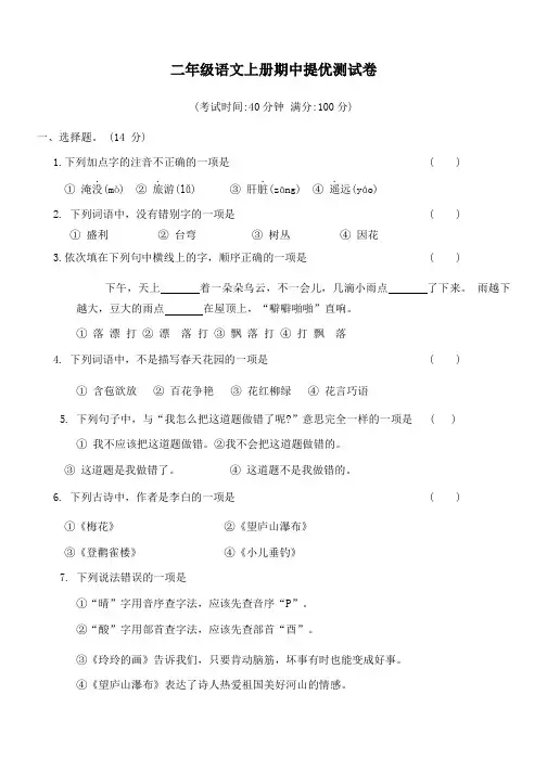 统编版2024二年级语文上册期中提优测试卷+答案