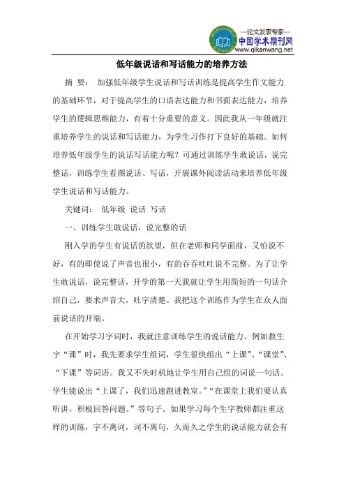 低年级说话和写话能力的培养方法