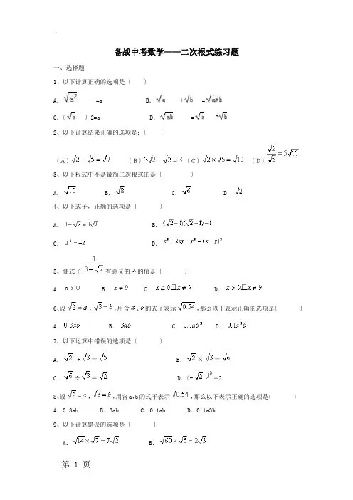 中考数学二次根式练习题( 含答案)