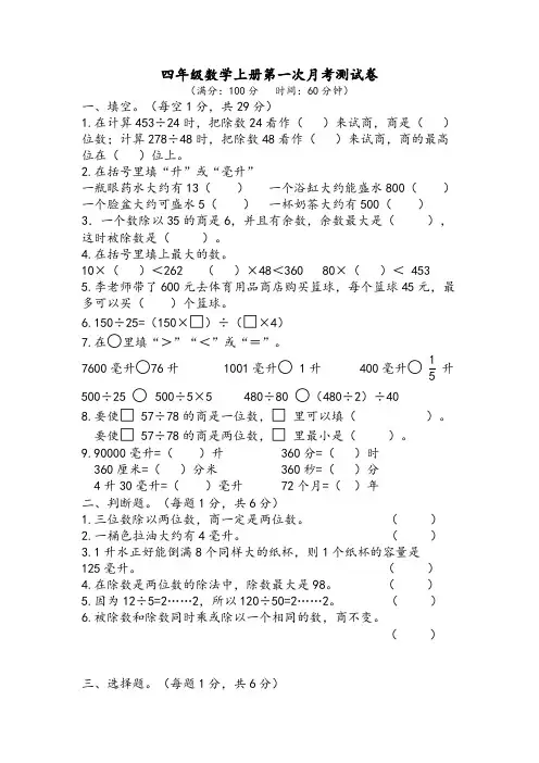 (苏教版)四年级数学上册第一次月考测试卷