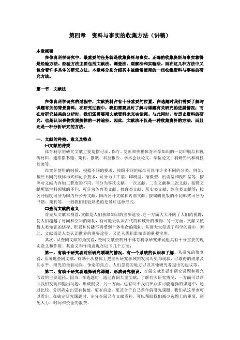 体育科学研究方法——第四章 第一节文献法(讲稿)