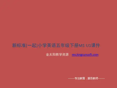 Module1Unit1课件3-新标准(一起)小学英语五年级下册