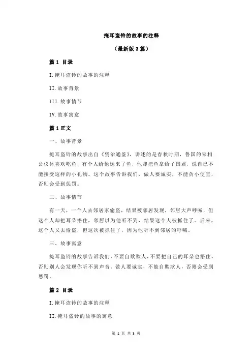 掩耳盗铃的故事的注释