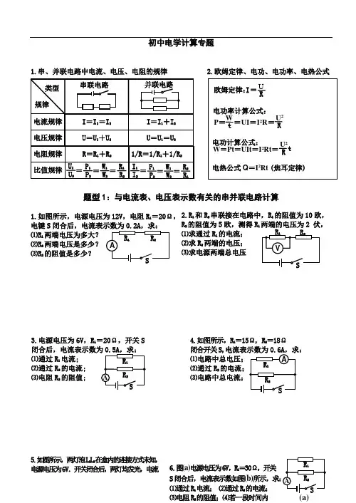 【精品】人教版九年级物理下册初中电学计算专题