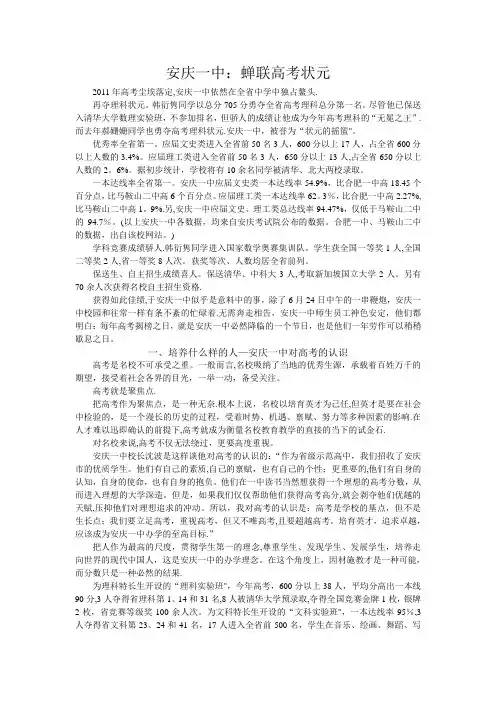 安庆一中先进事迹报道