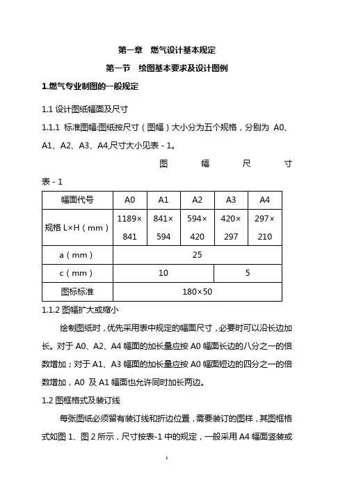 燃气管道工程设计手册(蓝皮书)