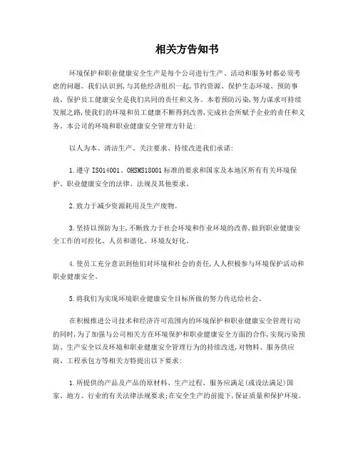 相关方告知书(环境和职业健康安全要求)(1)