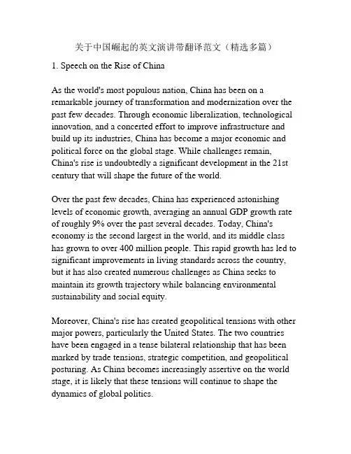 关于中国崛起的英文演讲带翻译范文(精选多篇)