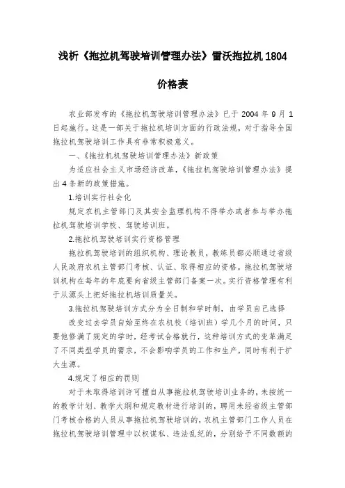 浅析《拖拉机驾驶培训管理办法》雷沃拖拉机1804价格表