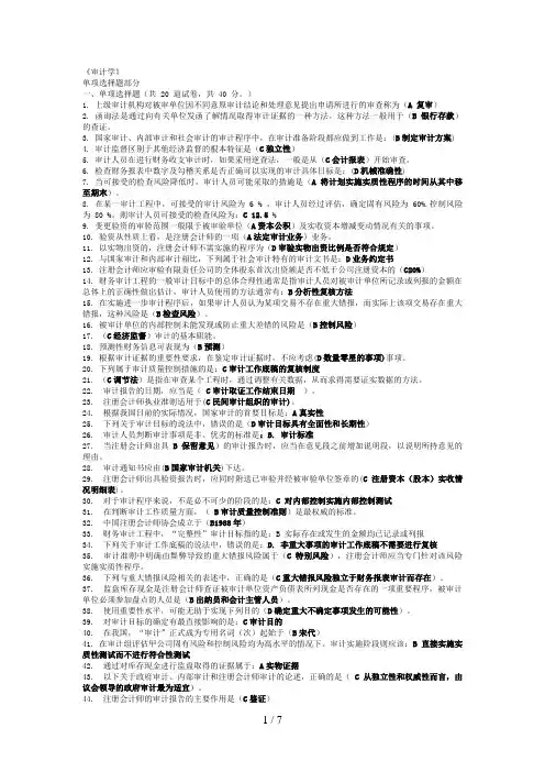 审计学形成性考核(精简版)