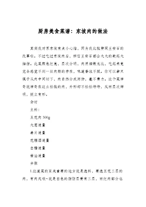 厨房美食菜谱：东坡肉的做法
