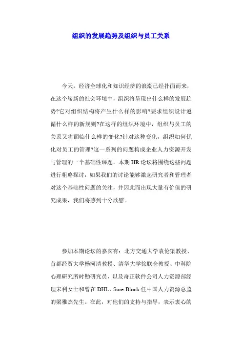 组织的发展趋势及组织与员工关系