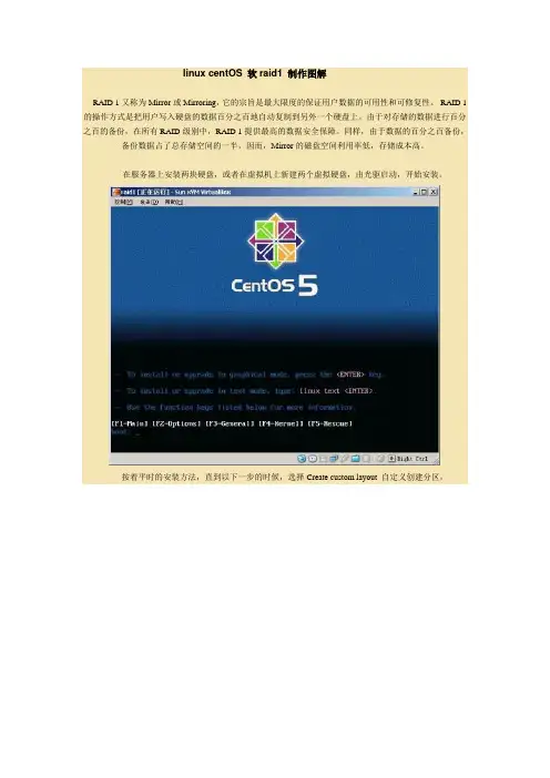 linux centOS 软raid1 制作图解