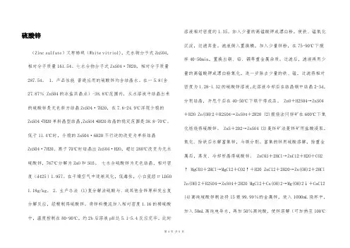硫酸锌  
