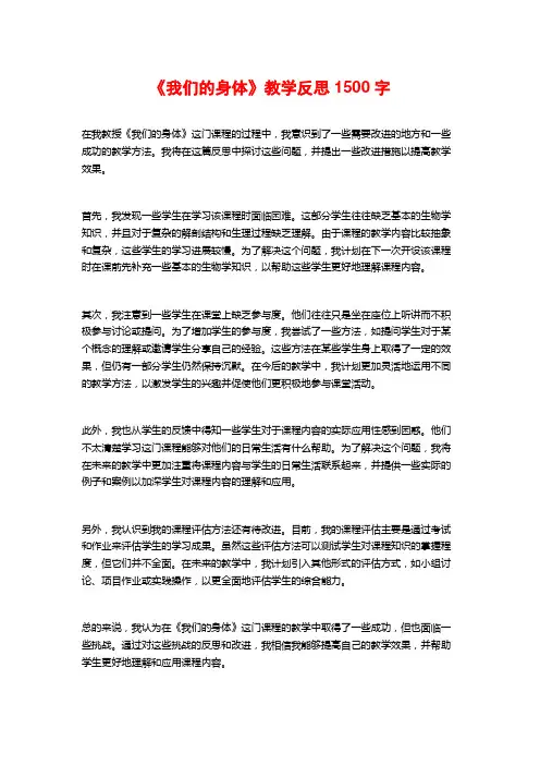 《我们的身体》教学反思