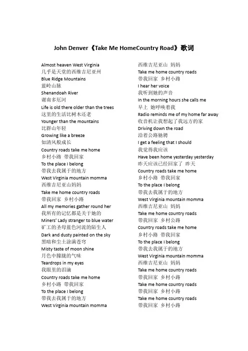 John Denver《Take Me HomeCountry Road》歌词