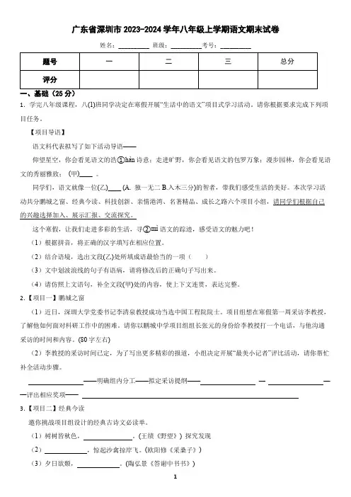 广东省深圳市龙岗区2023-2024学年八年级上学期语文期末考试试卷(含答案)