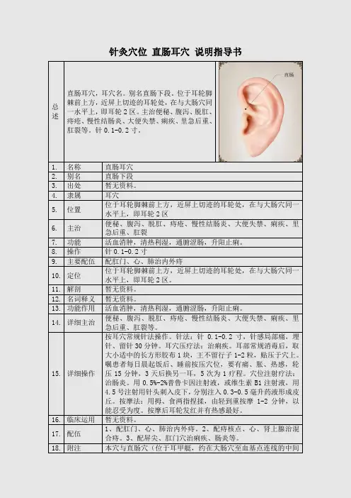 针灸穴位 直肠耳穴 说明指导书