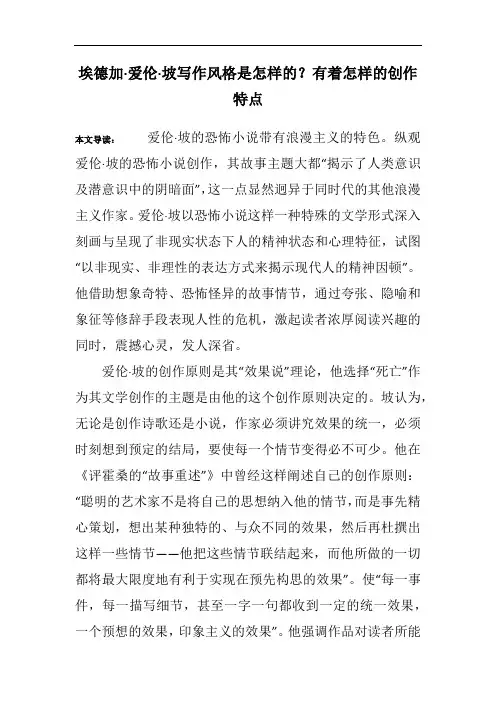 埃德加·爱伦·坡写作风格是怎样的？有着怎样的创作特点