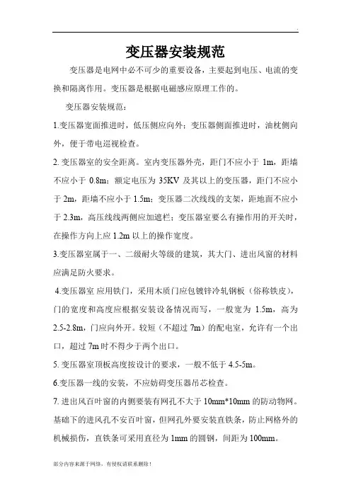 变压器安装规范最新版