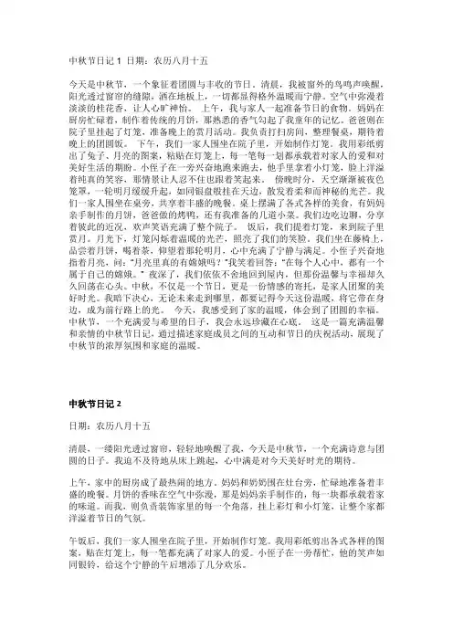 中秋节日记作文8篇