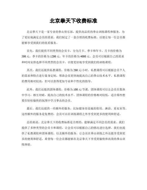 北京拳天下收费标准