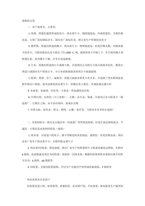纸张知识