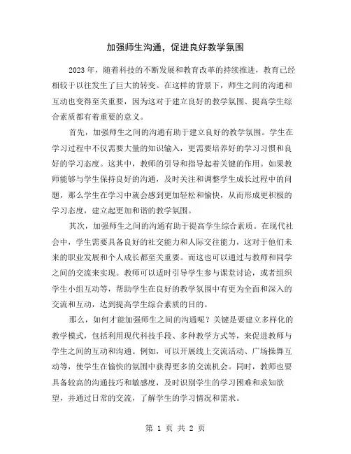 加强师生沟通,促进良好教学氛围