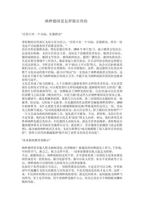 纳粹德国是怎样做宣传的