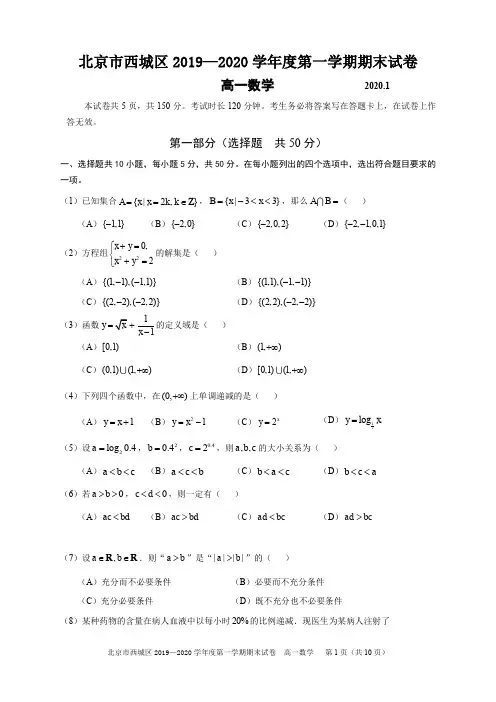 北京西城区2019-2020学年第一学期期末高一数学试题及答案(word版)
