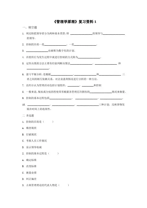 行政管理-《管理学原理》复习资料