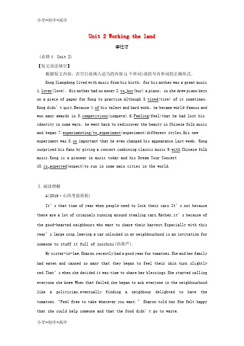 教育最新K122019高考英语一轮优练题 Unit 2 Working the land(含解析)新人教版必修4