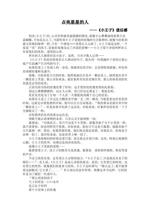 小王子读后感