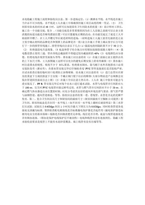水电隐蔽工程施工流程和验收标准