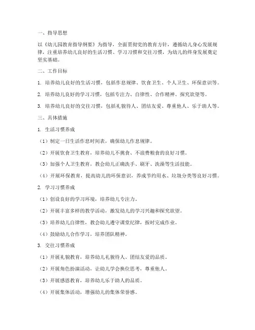 养成教育的工作计划幼儿园
