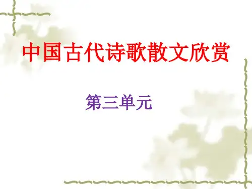 [精品课件]《因声求气,吟咏诗韵》ppt课件3