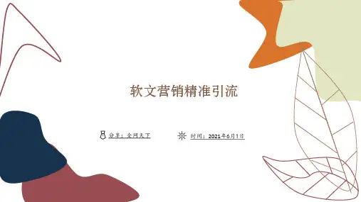中小企业做软文营销精准引流的6大操作技巧分享