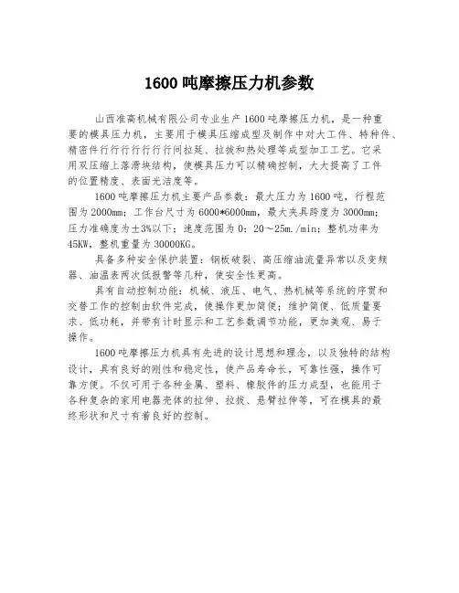1600吨摩擦压力机参数