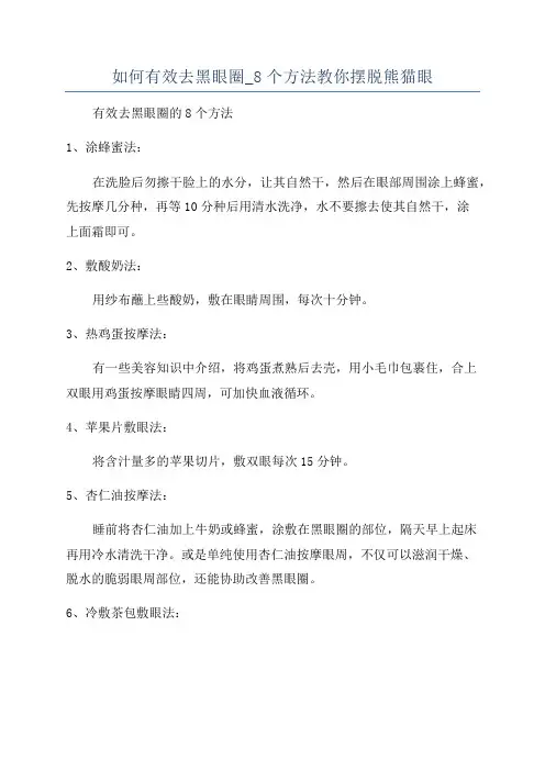 如何有效去黑眼圈_8个方法教你摆脱熊猫眼