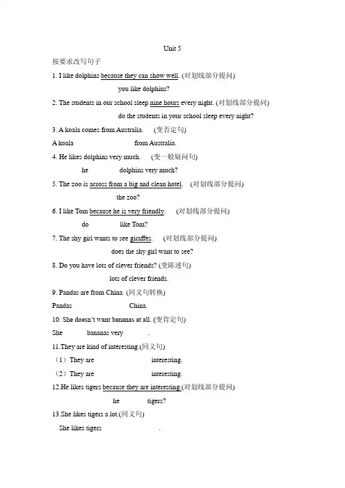 人教版七年级下册英语Unit 5句型转换专项练习(含答案)