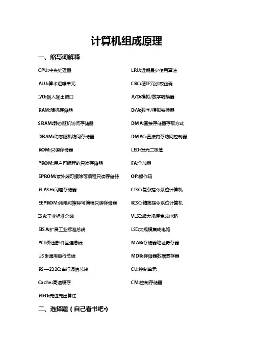 计算机组成原理期末复习资料