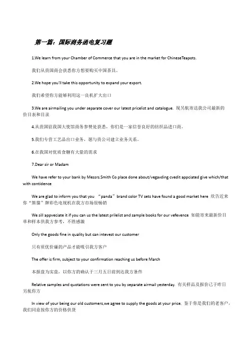 国际商务函电复习题[修改版]
