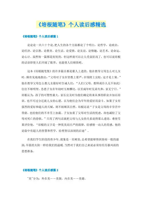 《培根随笔》个人读后感精选