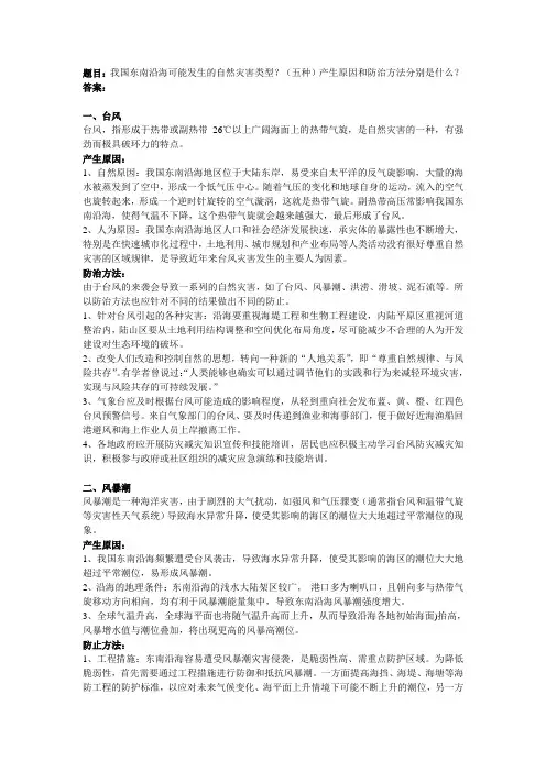 东南沿海自然灾害类型